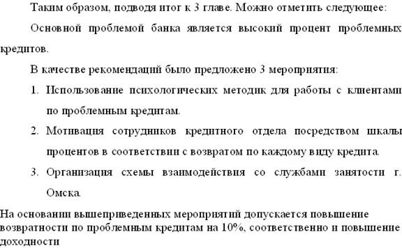 Диплом Кредитование физических лиц уникальность 49%