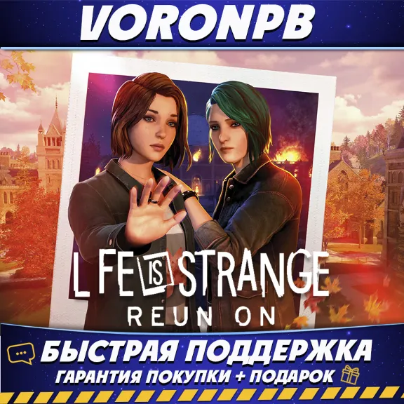 Life is Strange: Reunion - Deluxe Edition All DLC + Steam Account