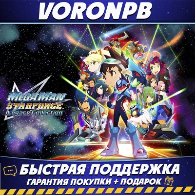 Mega Man Star Force Legacy Collection+Аккаунт+DLC Steam