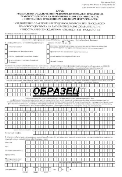 Уведомление о привлечении иностранного гражданина