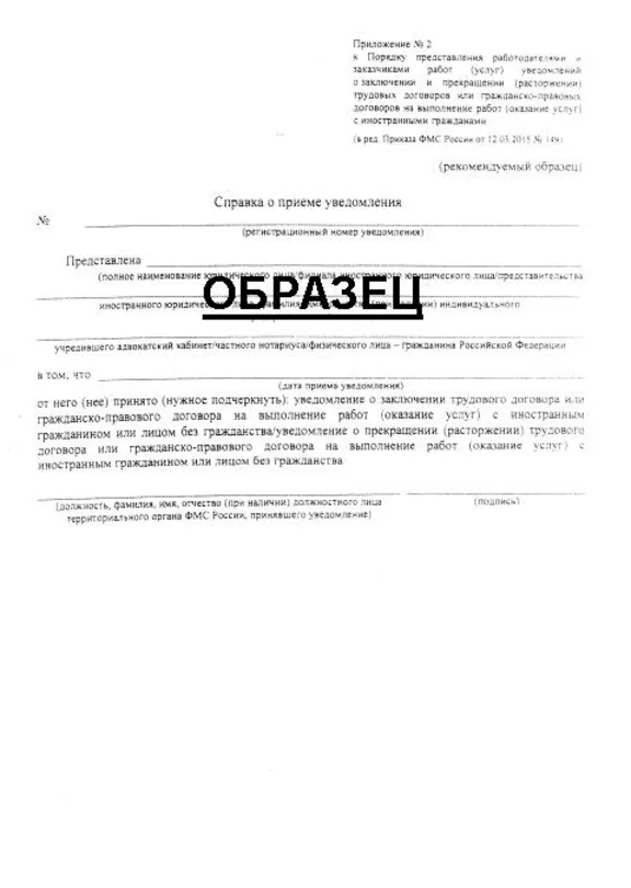 Уведомление о привлечении иностранного гражданина