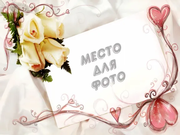 Валентинки - 6 шаблонов для Photoshop