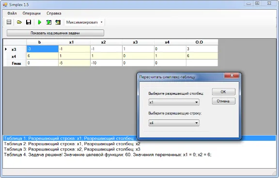 Симплекс - метод. Курсовая и исходники. C#.