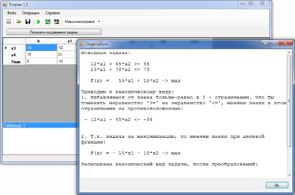 Симплекс - метод. Курсовая и исходники. C#.