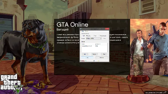 Мод-меню для GTA 5 Online