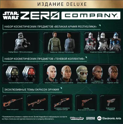 Издание Deluxe STAR WARS Zero Company™ steam Россия\МИР
