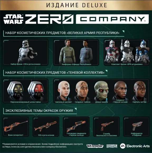 Издание Deluxe STAR WARS Zero Company™ steam Россия\МИР