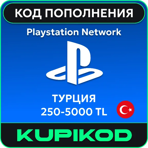 Карта PlayStation (PSN) Турция 💥250 - 5000 TRY💥