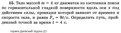 Решение задачи Д1 Вариант 15 Диевский В.А. Малышева ИА