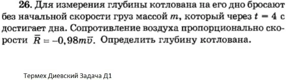 Решение задачи Д1 Вариант 26 Диевский В.А. Малышева ИА