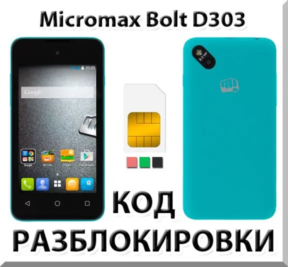 Разблокировка телефона Micromax Bolt D303. Код.