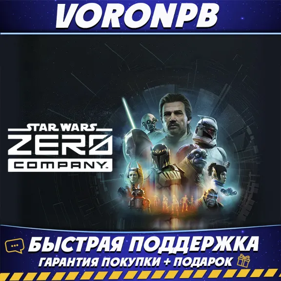 STAR WARS Zero Company - Deluxe Edition + ALL DLC Steam Account