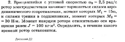 Решение задачи Д2 Вариант 02 Диевский В.А. Малышева ИА