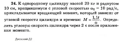 Solution of the D2 version 24 Dievskaya VA Malyshev IA
