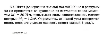 Solution of the D2 version 30 Dievskaya VA Malyshev IA