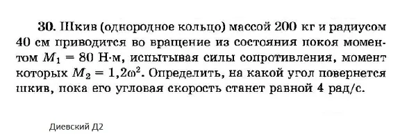 Solution of the D2 version 30 Dievskaya VA Malyshev IA