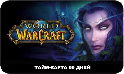 World of Warcraft WOW (RU+EU) 60 Days Карта пополнения