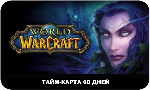 World of Warcraft WOW (RU+EU) 60 Days Карта пополнения