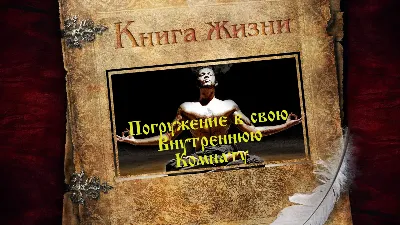 Медитация Внутренняя комната - полное погружение