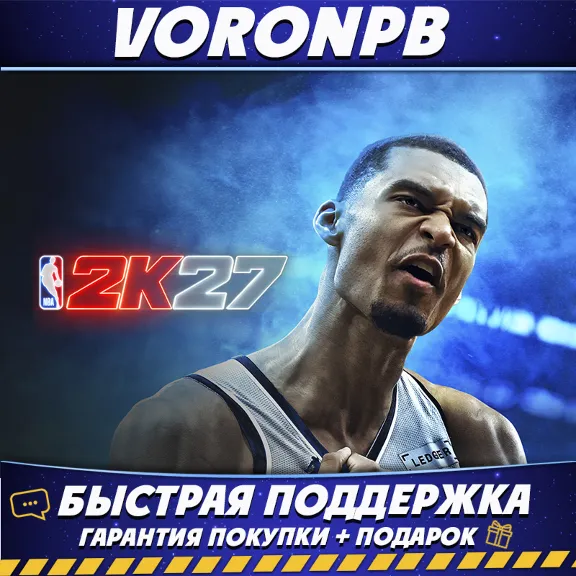 NBA 2K27 Deluxe Edition + ВСЕ DLC Аккаунт Steam