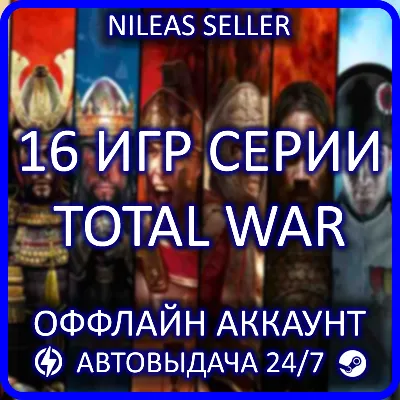 Total War: Attila Collection + Troy, Shogun, Rome Remastered + 12 Games | 16 parts