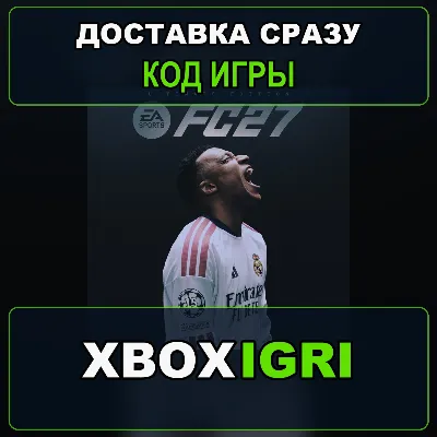 EA SPORTS FC™ 27 Standart + Ultimate Edition XBOX код автовыдача