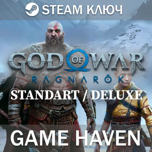 God of War Ragnarök Deluxe - Steam Ключ СНГ БЕЗ РФ и РБ