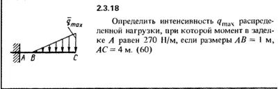 Решение задачи 2.3.18 из сборника Кепе О.Е. 1989 года