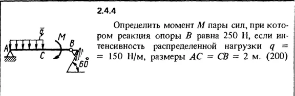 Решение задачи 2.4.4 из сборника Кепе О.Е. 1989 года