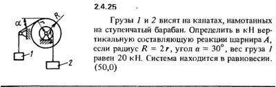 Решение задачи 2.4.25 из сборника Кепе О.Е. 1989 года