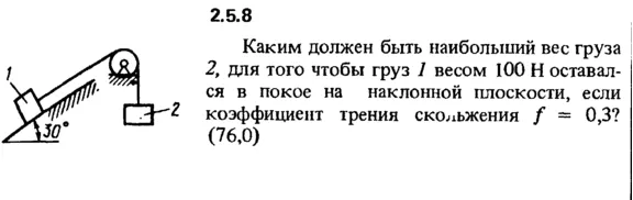 Решение задачи 2.5.8 из сборника Кепе О.Е. 1989 года