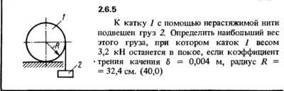 Решение задачи 2.6.5 из сборника Кепе О.Е. 1989 года