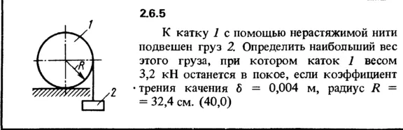 Решение задачи 2.6.5 из сборника Кепе О.Е. 1989 года