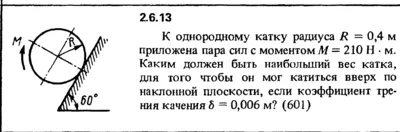 Решение задачи 2.6.13 из сборника Кепе О.Е. 1989 года