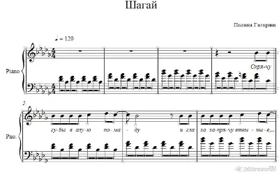 Steps (Polina Gagarina) notes for piano