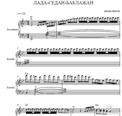 Lada sedan eggplant Sheet music for accordion, accordio