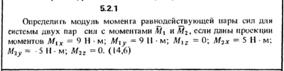 Решение задачи 5.2.1 из сборника Кепе О.Е. 1989 года