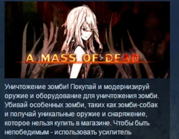 A Mass Of Dead 💎 STEAM GIFT RU