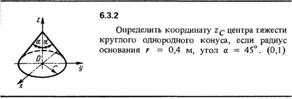 6.3.2 The solution of the problem of the collection of