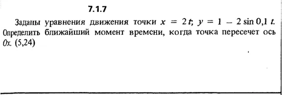 Решение задачи 7.1.7 из сборника Кепе О.Е. 1989 года