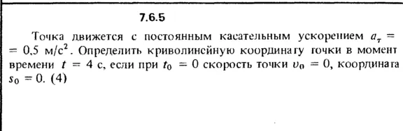 Решение задачи 7.6.5 из сборника Кепе О.Е. 1989 года