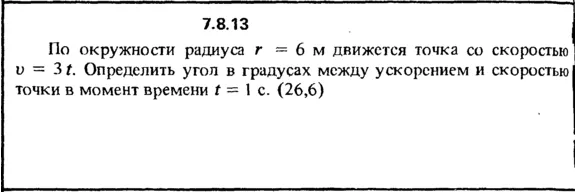 Solution 7.8.13 of the collection Kep OE 1989