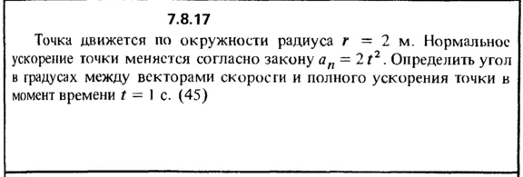 Решение задачи 7.8.17 из сборника Кепе О.Е. 1989 года