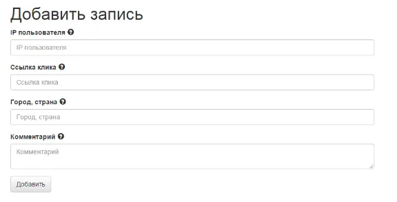 Скрипт учета кликов по рекламе, баннерам, ссылкам и т.д