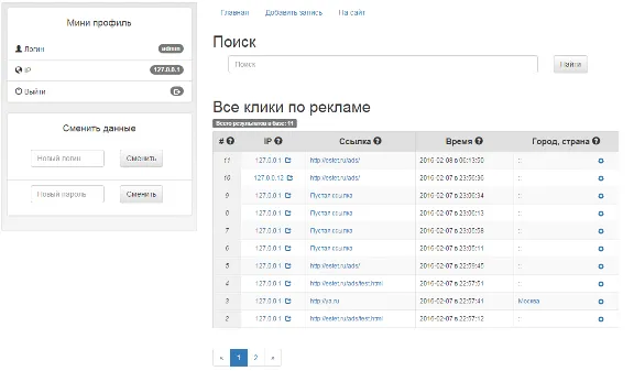 Скрипт учета кликов по рекламе, баннерам, ссылкам и т.д