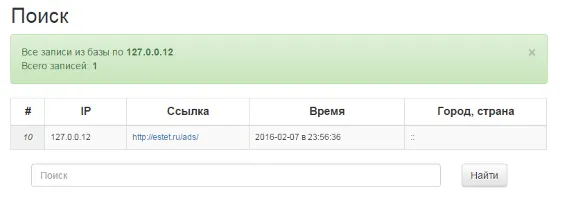 Скрипт учета кликов по рекламе, баннерам, ссылкам и т.д