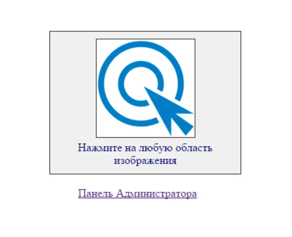 Скрипт учета кликов по рекламе, баннерам, ссылкам и т.д