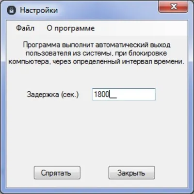 LockLogout - Утилита для авто выхода пользователя