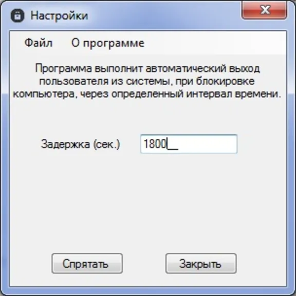 LockLogout - Утилита для авто выхода пользователя