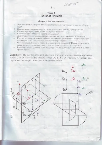 Descriptive geometry_Ready notebook. Part 1